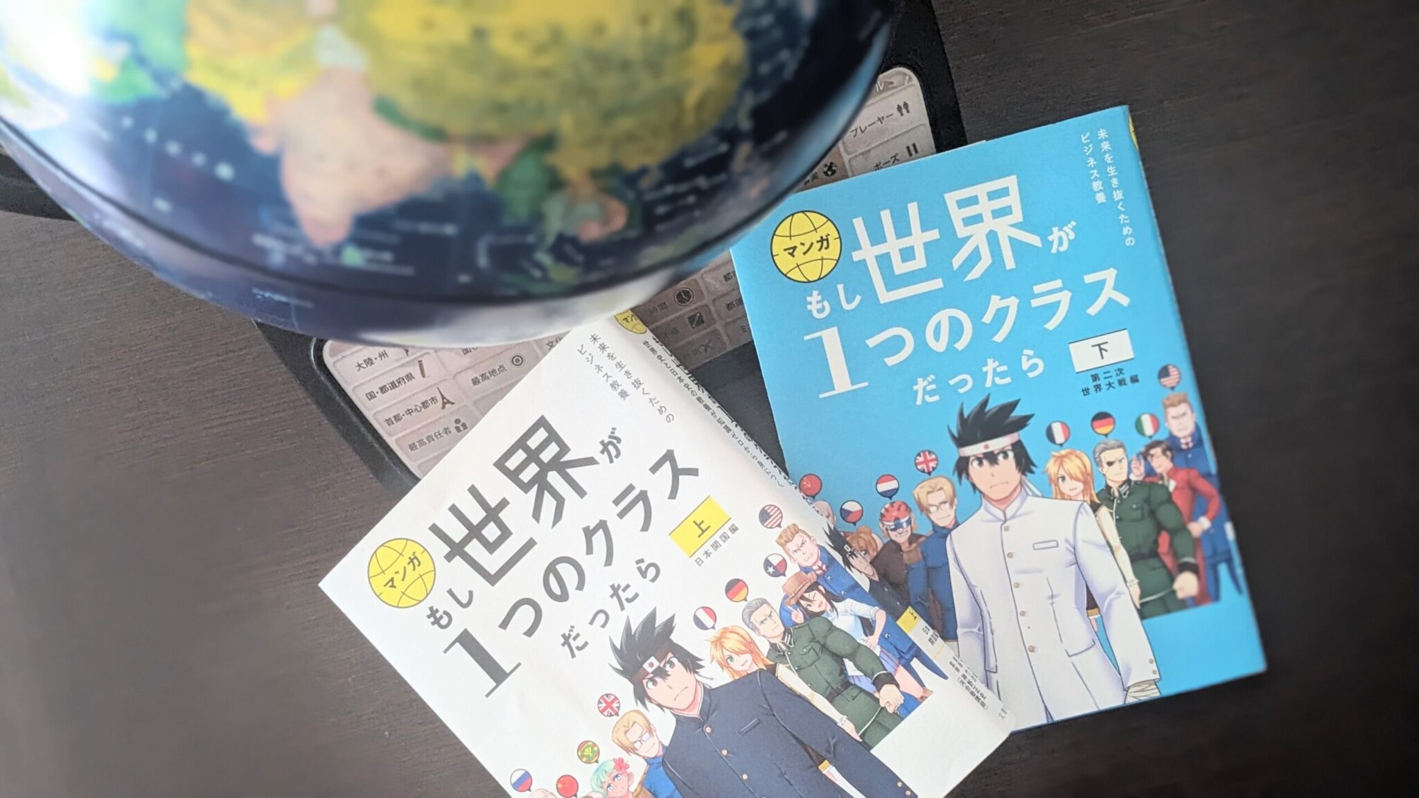 【歴史苦手でも楽しめる】『もし世界が1つのクラスだったら』おすすめレビュー | しゃうくのどくしょ。